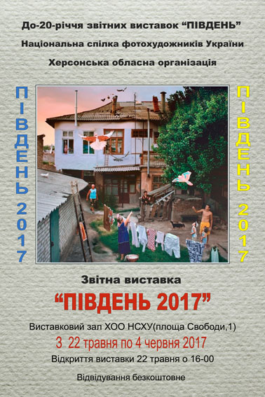 afisa pivden2017