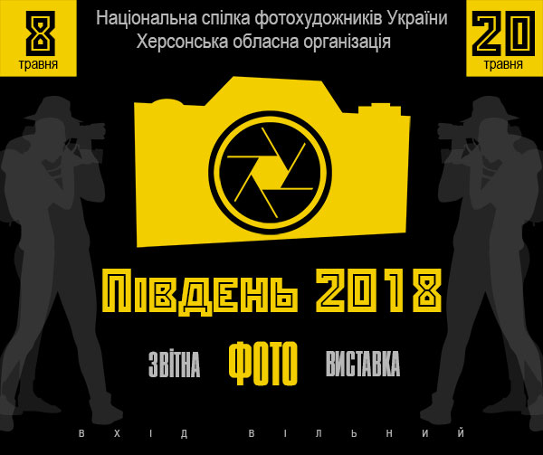 afisha Pivden 2018 web