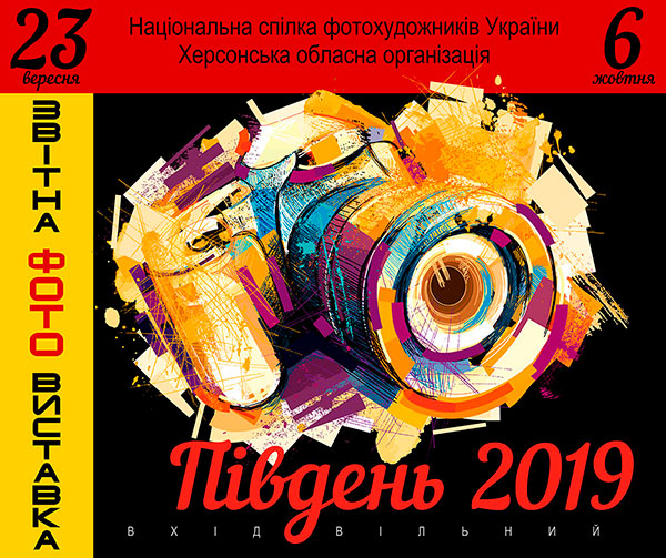 afisha Pivden 2019