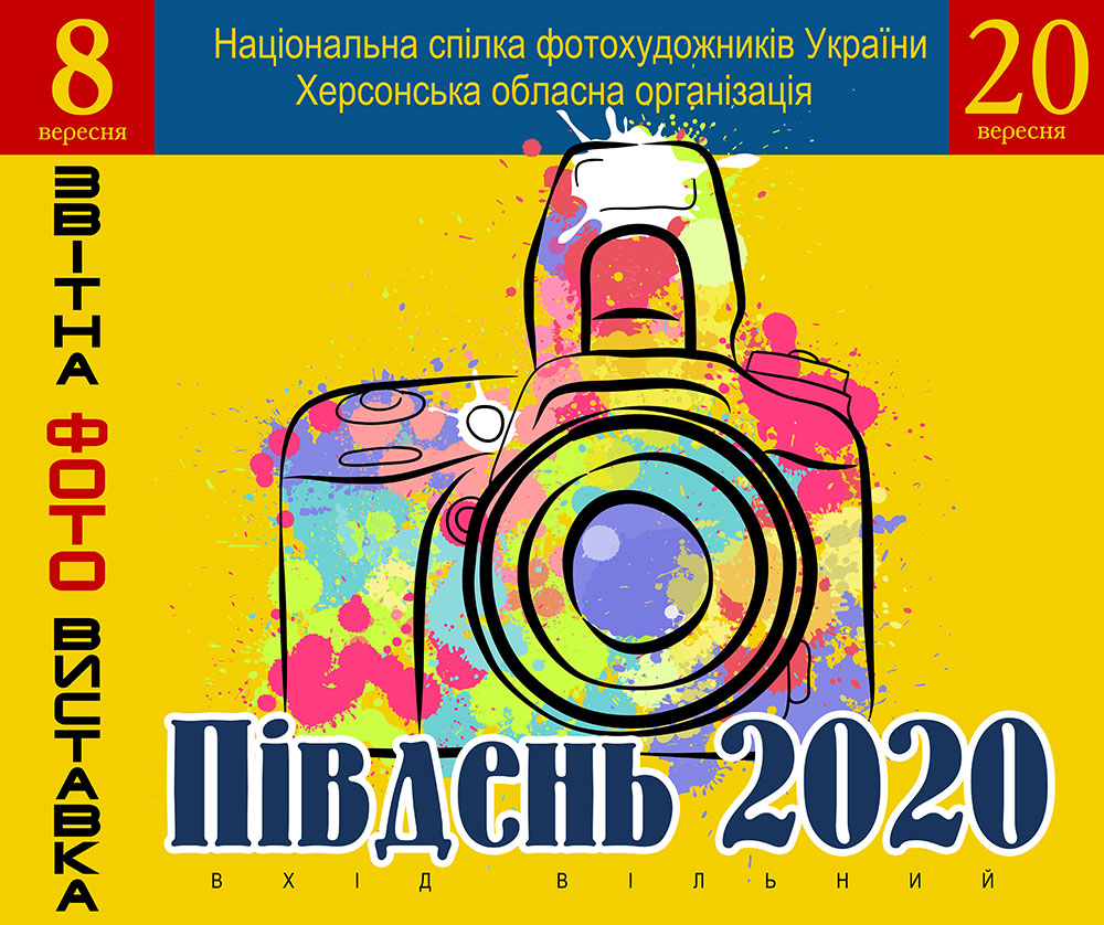 afisha Pivden 2020