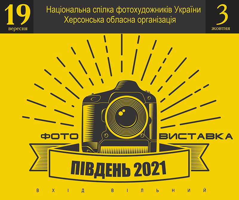 afisha Pivden 2021