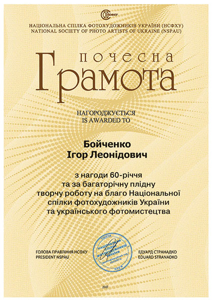 gramota Boychenko