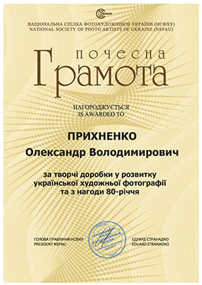 gramota pryhnenko