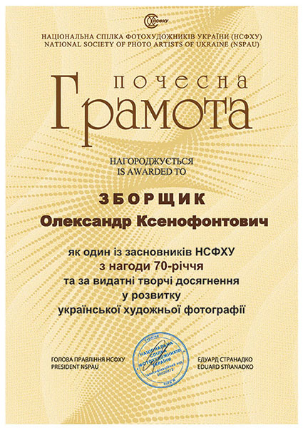 gramota zborshyk